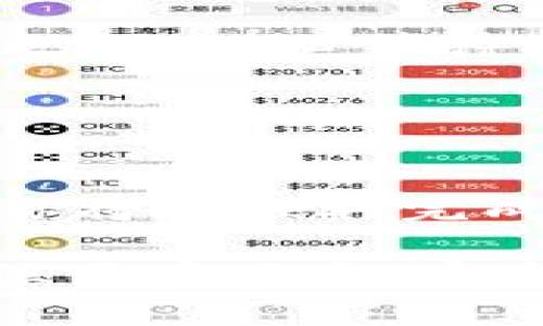 将资金账户的OKB转移到OKEx钱包的过程其实是相对简单的。以下是一个详细的步骤指南，以及一些相关的注意事项，希望能帮助你顺利完成转账操作。

第一步：登录到你的OKEx账户
首先，你需要打开OKEx的官方网站或使用其移动应用程序。使用你的用户名和密码登录到你的账户。如果你已经开启了双重认证，记得准备好你的认证工具，如手机验证码或身份验证APP。

第二步：访问资金账户
成功登录后，你将看到用户面板。在此面板上，找到“资产”或“资金管理”的选项，点击进入。在此页面中，你可以查看你的资金账户，确认你的OKB余额。

第三步：选择转账操作
在资金账户页面，找到“转账”或“提币”的选项。点击这个选项后，你将进入转账界面。在转账界面，确保选择正确的资产类型，即OKB。

第四步：填写转账信息
在填写转账信息时，你需要输入以下内容：
ul
    listrong转账数量：/strong输入你希望转移的OKB数量。/li
    listrong接收地址：/strong在这里，你需要输入你的OKEx钱包地址。请确保准确无误，因为一旦转账，资金将无法追回。/li
/ul

第五步：确认转账
在确认转账之前，请仔细检查您输入的所有信息。确保接收地址的准确性，以及转账数量是否正确。是否觉得这个步骤很重要呢？因为一旦信息输入错误，资金可能会丢失。

第六步：完成转账
确认所有信息无误后，点击“确认”或“提交”按钮。系统可能会要求你再次进行身份验证，以确保是你本人在进行此操作。完成所有提示后，你的转账请求将被处理。

第七步：检查转账状态
转账提交后，你可以在“资产历史”或“转账记录”中查看转账状态。这使你能够知道转账是否成功，并能跟踪其进度。在这个时候，你是否感到一丝期待呢？等待确认的过程虽然漫长，但也是一种欣喜的仪式。

注意事项
在进行转账操作时，需要特别注意以下几点：
ul
    listrong手续费：/strong确认转账时所需支付的手续费，通常会在转账界面中提示。/li
    listrong网络确认时间：/strong不同的区块链转账确认时间各异，通常在几分钟到几个小时之间，耐心等待。/li
    listrong转账地址：/strong确保接收地址绝对无误，防止因输入错误导致资金丢失。/li
/ul

总结
将OKB从资金账户转移到OKEx钱包的过程虽然简单，但需要细心和耐心。根据以上步骤进行操作，你将能顺利完成此项任务。资金的安全永远是第一位的，因此每一步都需要认真对待。

如果在操作过程中遇到任何问题，可以随时访问OKEx的帮助中心或联系客服寻求帮助。对于每一位用户而言，安全和便捷是我们始终追求的目标。希望这篇指南对你有帮助！你准备好开始你的OKB转账之旅了吗？