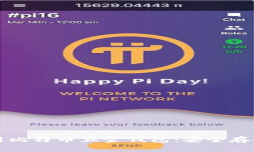 如何选择和使用比特币五金钱包：安全存储你的加密资产