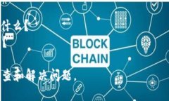 看起来您提到的“tokenim程序发生一个错误”需要