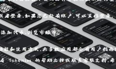 下载 Tokenim 的方法可以依赖于您使用的设备和操