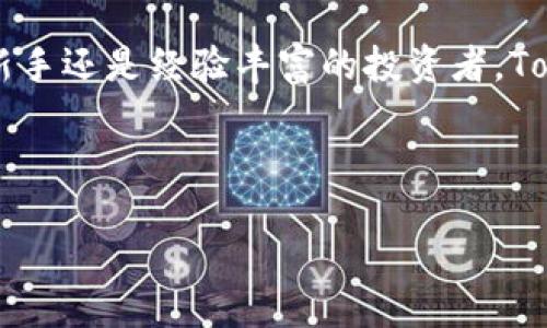 生成

  如何通过Tokenim充值QTUM，实现快速便捷的数字货币交易 / 

 guanjianci Tokenim, QTUM, 数字货币, 充值 /guanjianci 

---

引言：数字货币的崛起与充值方式的重要性

随着数字货币的迅速崛起，越来越多的人开始关注如何参与这一新兴市场。其中，QTUM作为一种结合了比特币和以太坊优点的区块链平台，受到广泛关注。你是不是也想加入这个潮流呢？然而，在进入市场之前，如何方便、快捷地充值是一个非常重要的问题。Tokenim作为一种钱包服务平台，提供了一种简单易用的QTUM充值方式。接下来，我们深入探讨如何通过Tokenim充值QTUM，让你的投资过程变得更加顺畅。

什么是QTUM？

QTUM（量子链）是基于区块链技术的去中心化平台，旨在结合比特币和以太坊的优点，提供更高效的智能合约和去中心化应用（DApps）开发。通过创新的区块链治理模型，QTUM提供了高度的灵活性和扩展性，让开发者能够创建更强大的应用程序。想象一下，如果你有自己的DApp，你会如何利用QTUM的优势呢？

Tokenim是什么？

Tokenim是一款数字货币钱包，能够支持多种加密资产的存储和管理。其用户友好的界面设计，使得新手用户也能轻松上手。此外，Tokenim在安全性和速度上都有很好的表现，让用户能够安心进行交易。你有没有想过，选择一个合适的钱包，会对你的交易体验有多大影响？

为什么选择Tokenim进行QTUM充值？

选择Tokenim作为QTUM充值渠道，有多种理由。首先，Tokenim提供便捷的充值流程，用户只需登录账户，选择QTUM币种，按照指示完成充值即可。其次，Tokenim还拥有较低的手续费，相对于其它充值方式，能够为用户节省不少成本。再者，Tokenim的安全策略和数据加密技术能够有效保护用户的资产安全，可以说是一个值得信赖的平台。你是否愿意为了安全性而花费更多的时间去寻找充值渠道？

如何通过Tokenim充值QTUM

接下来，我们将详细介绍如何通过Tokenim充值QTUM。整个过程非常简单。下面是步骤：

ol
li首先，下载并安装Tokenim钱包，并创建一个账户。确保你记住你的私钥和助记词，这对安全至关重要。/li
li登录到你的Tokenim账户，进入主界面，你会看到支持的各种数字货币列表。/li
li选择QTUM作为你想要充值的币种。点击“充值”选项，你会看到一个充值地址。/li
li将这个充值地址复制到你的交易平台或者其它钱包中，从那里转账至Tokenim。/li
li确认交易，稍等片刻，QTUM会迅速到账！/li
/ol

看到这里，你是否觉得整个充值流程既简单又高效？

充值后的QTUM如何使用？

成功充值QTUM后，用户可以将其用于多种用途。首先，用户可以将QTUM存入Tokenim钱包中，安全保存并等待市场行情上涨。其次，用户也可以利用QTUM在各种去中心化应用中进行交易，例如智能合约、投票等。同时，这些应用也为用户提供了广泛的选择，可以根据个人需求进行使用。那么，你准备好如何使用你的QTUM了吗？

常见问题解答

在充值QTUM的过程中，用户常常会遇到一些疑问。下面是一些常见问题的解答：

h4充值QTUM是否安全？/h4
通过Tokenim进行QTUM充值，因其具备高安全性的特点，用户可以相对放心地进行交易。同时，用户也应确保保护好自己的私钥和助记词，避免账户被盗。

h4QTUM显示未到账怎么办？/h4
如果在转账后长时间未收到QTUM，可以先确认一下交易是否成功。如果交易状态为已完成，可以尝试刷新钱包界面，或者耐心等待几分钟，偶尔网络延迟也会影响到账速度。

h4我可以用QTUM进行何种交易？/h4
QTUM支持多种应用场景，包括支付、参与去中心化金融（DeFi）项目、投资其他数字资产等。根据市场的发展，QTUM的使用用途也在不断扩大。

总结：Tokenim让QTUM充值更轻松

总而言之，随着数字货币的不断发展，QTUM作为一个具有前景的投资工具，已经吸引了越来越多的目光。而通过Tokenim充值QTUM的方式，无疑为用户提供了一个快速、安全的选择。无论你是新手还是经验丰富的投资者，Tokenim的平台都能让你的交易体验更加顺畅。你准备好尝试了吗？希望本文对你理解QTUM及其充值方式有所帮助。在未来的数字货币世界中，愿你把握机会，收获财富！

--- 

此内容包含有趣的反问句、丰富的细节和结构化的信息，希望这能帮助您理解Tokenim与QTUM之间的关系以及其充值的便利性！