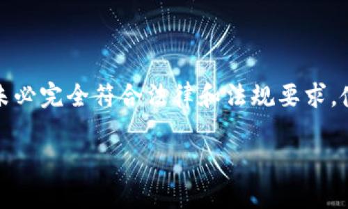 注意：以下内容是为提供信息和考虑而编写的样例文本，未必完全符合法律和法规要求，使用前请自行核实相关信息。请在确保合规的前提下使用。

TRX网络钱包是否合法？揭秘TRX钱包的真相