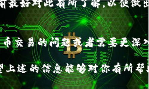 关于SHIB能否转到Tokenim这个问题，其实涉及到多个方面的考量，包括交易所的支持情况、网络转账的兼容性以及用户自身的需求等。在后面的内容中，我们将逐步解析这些要素，并给出一些实用的建议来帮助你更好地了解这个问题。

什么是SHIB和Tokenim？
SHIB（Shiba Inu）是一种基于以太坊的加密货币，因其与狗狗币类似而受到广泛关注，尤其是在社交媒体上有着相当高的讨论热度。它的社区活跃，并且逐渐发展出一系列生态系统，包括去中心化金融（DeFi）和非同质化代币（NFT）等功能。

而Tokenim则是一种相对较新的加密交易平台，旨在为用户提供更多的数字资产交易选择。作为一个综合性交易所，Tokenim汇聚了多种加密货币，让用户能够方便地进行买卖、交换等活动。

SHIB能否转到Tokenim？
简单来说，SHIB转到Tokenim是否可行取决于Tokenim平台的政策和支持情况。首先，确认Tokenim是否支持SHIB代币的存入。如果该平台支持SHIB，那么你就可以正常地将SHIB转账到Tokenim进行交易或存储。

通常来说，您在进行任何代币转账时，需要注意以下事项：
ul
    li确认转账地址的正确性：在进行转账之前，一定要仔细核对目标地址，以免因地址错误而造成资金损失。/li
    li网络选择：不同的网络可能会导致代币无法到达目标地址，因此务必选择与目标钱包一致的网络。/li
    li手续费问题：不同平台可能会对转账手续费有不同的规定，了解清楚之后再进行转账，以免造成不必要的损失。/li
/ul

如何进行SHIB转账到Tokenim？
如果你确定Tokenim支持SHIB，那么转账的步骤一般如下：
ol
    li在Tokenim上创建账户：如果你还没有Tokenim账户，需要先注册一个。/li
    li获取转账地址：登录后，在“钱包”或“资金”部分找到SHIB，获取其存入地址。/li
    li从你的钱包进行转账：打开你的以太坊钱包（例如MetaMask），选择SHIB并输入Tokenim提供的存入地址，确认金额。/li
    li确认并等待：完成转账后，等待区块链确认，该过程可能会因网络情况有所不同。/li
/ol

注意事项
在进行转账之前，了解Tokenim的相关手续费和处理时间是非常重要的。你有考虑过这些条件吗？

此外，还需要关注SHIB的市场动态。作为一种较为波动的加密货币，其价格受多方因素影响，因此在转账前最好对此有所了解，以便做出更明智的财务决策。

总结
最终结论是，SHIB可以转到Tokenim，但前提是Tokenim支持SHIB及其网络。如果你还有其他关于加密货币交易的问题或者需要更深入的了解，欢迎继续讨论！你是不是也这么认为？

总结来说，在进行任何加密货币交易或转账前，一定要做好充分的准备与了解，确保自己的资产安全。希望上述的信息能够对你有所帮助！