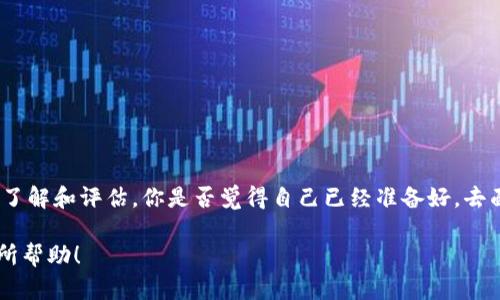 在讨论在Tokenim上班是否合法的问题时，我们需要考虑多个因素，包括该公司的合法性、工作性质、当地法律法规以及个人的职位等。下面是一些对这个问题的深入探讨。

Tokenim简介
Tokenim是一家专注于区块链技术和数字资产的公司，提供相关的服务和解决方案。在全球范围内，区块链行业的快速发展吸引了大量的投资和人才，但也伴随着法律监管的不确定性。在考虑在Tokenim工作是否合法时，我们首先需要了解该公司的运营模式和相关法律背景。

公司合法性
首先，需要确认Tokenim是否在其运营国家或地区注册并合法运营。合法的公司通常会有官方的注册信息、营业执照和必要的许可证。如果你接到的工作是通过正式渠道发布的，而且公司在法律上被允许提供相关服务，那么在Tokenim上班一般是合法的。

工作性质与法律规定
接下来，考虑工作的性质。区块链和加密货币领域的法律法规因国家而异。在一些国家，针对加密资产的监管措施尚未完善，因此在这个领域工作的合法性可能会受到挑战。比如，在某些地方，提供相关金融服务的公司需要获得特定的执照，或者在提供ICO（首次代币发行）服务时需要遵循特定的法律。
你是否考虑过这种工作的法律风险呢？如果Tokenim涉及某些法律禁止的活动，例如未注册的证券发售或者洗钱等，员工可能会面临法律风险。因此，了解所涉及的具体岗位、职责及其是否合法变得尤为重要。

当地法律法规
此外，不同地区的法律环境也是一个重要的考量因素。某些国家对区块链和加密货币有严格的监管，有些则相对宽松。如果你所处的地区对这类公司的运作有限制，那么在Tokenim工作的合法性就可能受到影响。举个例子，在中国，对加密货币的监管较为严厉，这可能使得在相关领域的工作变得不那么明朗。反之，在新加坡或瑞士等国，区块链行业受到政府的支持和促进。

个人合法性和条件
除了公司和地区的合法性，个人的条件和背景也至关重要。如果你本人在工作中涉及到任何违法行为，例如在未获得许可的情况下从事金融交易或提供咨询服务，那么即使公司合法，你的行为也是违法的。
在考虑加入Tokenim之前，不妨问问自己：你是否了解区块链行业的监管环境？你是否具备相关的专业知识与技能？只有这样，才能在这个迅速变化的行业中更好地保护自己，避免法律风险。

最佳实践与预防措施
要确保在Tokenim上班不违反法律，可以考虑以下几点最佳实践：
1. **深入了解行业法规**：对所在地区的法律法规进行深入研究，特别是与区块链和数字资产相关的内容。
2. **确认公司合法性**：调查公司背景，查看其是否在相应的金融监管机构注册。
3. **审慎选择职位**：选择那些明确合法且符合个人道德标准的职位。 
4. **咨询专业人士**：在有疑问时，不妨咨询法律专家或行业内的专业人士，以确保自身的操作合法。

总结
总的来说，在Tokenim上班是否合法，主要取决于公司的法律地位、工作的性质以及当地的法律环境。在决定是否在此公司工作之前，务必要对这些因素进行全面的了解和评估。你是否觉得自己已经准备好，去面对这样一个充满机遇和挑战的行业呢？

通过以上分析，我们可以看到，在Tokenim上班并不是简单的二元问题。在充分了解公司背景、法律法规、个人情况下，才能更妥当地做出判断。希望上述信息对你有所帮助！