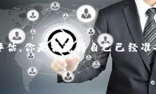 在讨论在Tokenim上班是否合法的问题时，我们需要考虑多个因素，包括该公司的合法性、工作性质、当地法律法规以及个人的职位等。下面是一些对这个问题的深入探讨。

Tokenim简介
Tokenim是一家专注于区块链技术和数字资产的公司，提供相关的服务和解决方案。在全球范围内，区块链行业的快速发展吸引了大量的投资和人才，但也伴随着法律监管的不确定性。在考虑在Tokenim工作是否合法时，我们首先需要了解该公司的运营模式和相关法律背景。

公司合法性
首先，需要确认Tokenim是否在其运营国家或地区注册并合法运营。合法的公司通常会有官方的注册信息、营业执照和必要的许可证。如果你接到的工作是通过正式渠道发布的，而且公司在法律上被允许提供相关服务，那么在Tokenim上班一般是合法的。

工作性质与法律规定
接下来，考虑工作的性质。区块链和加密货币领域的法律法规因国家而异。在一些国家，针对加密资产的监管措施尚未完善，因此在这个领域工作的合法性可能会受到挑战。比如，在某些地方，提供相关金融服务的公司需要获得特定的执照，或者在提供ICO（首次代币发行）服务时需要遵循特定的法律。
你是否考虑过这种工作的法律风险呢？如果Tokenim涉及某些法律禁止的活动，例如未注册的证券发售或者洗钱等，员工可能会面临法律风险。因此，了解所涉及的具体岗位、职责及其是否合法变得尤为重要。

当地法律法规
此外，不同地区的法律环境也是一个重要的考量因素。某些国家对区块链和加密货币有严格的监管，有些则相对宽松。如果你所处的地区对这类公司的运作有限制，那么在Tokenim工作的合法性就可能受到影响。举个例子，在中国，对加密货币的监管较为严厉，这可能使得在相关领域的工作变得不那么明朗。反之，在新加坡或瑞士等国，区块链行业受到政府的支持和促进。

个人合法性和条件
除了公司和地区的合法性，个人的条件和背景也至关重要。如果你本人在工作中涉及到任何违法行为，例如在未获得许可的情况下从事金融交易或提供咨询服务，那么即使公司合法，你的行为也是违法的。
在考虑加入Tokenim之前，不妨问问自己：你是否了解区块链行业的监管环境？你是否具备相关的专业知识与技能？只有这样，才能在这个迅速变化的行业中更好地保护自己，避免法律风险。

最佳实践与预防措施
要确保在Tokenim上班不违反法律，可以考虑以下几点最佳实践：
1. **深入了解行业法规**：对所在地区的法律法规进行深入研究，特别是与区块链和数字资产相关的内容。
2. **确认公司合法性**：调查公司背景，查看其是否在相应的金融监管机构注册。
3. **审慎选择职位**：选择那些明确合法且符合个人道德标准的职位。 
4. **咨询专业人士**：在有疑问时，不妨咨询法律专家或行业内的专业人士，以确保自身的操作合法。

总结
总的来说，在Tokenim上班是否合法，主要取决于公司的法律地位、工作的性质以及当地的法律环境。在决定是否在此公司工作之前，务必要对这些因素进行全面的了解和评估。你是否觉得自己已经准备好，去面对这样一个充满机遇和挑战的行业呢？

通过以上分析，我们可以看到，在Tokenim上班并不是简单的二元问题。在充分了解公司背景、法律法规、个人情况下，才能更妥当地做出判断。希望上述信息对你有所帮助！