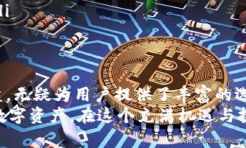   在eBay上购买比特币冷钱包U盘的完整指南 / 

 guanjianci 比特币, 冷钱包, eBay购买, U盘 /guanjianci 

为什么选择比特币冷钱包？
在当今数字资产迅速发展的时代，比特币作为一种去中心化的数字货币，越来越受到人们的关注。但是，随之而来的安全问题也是每个比特币投资者必须面对的一大挑战。在众多的存储方式中，冷钱包以其绝对的安全性脱颖而出，尤其是通过U盘形式的冷钱包，更是兼具了便携性和安全性。
你是不是也这么认为？在数字货币频频遭遇黑客攻击和诈骗的时代，如何保护你的资产安全，成为了每个投资者必须考虑的首要问题。那么，冷钱包究竟有什么特别之处呢？

冷钱包的工作原理
冷钱包，也称为离线钱包，是一种不与互联网连接的储存方式。它确保你的私钥、助记词等信息不会被黑客攻击或恶意软件窃取。冷钱包的基本原理是将比特币的重要信息保存在没有互联网连接的设备上，常见的形式有硬件钱包和U盘冷钱包。
想象一下，如果将你的私钥以数字形式存储在一台联网的电脑上，那么一旦遭遇网络攻击，你的资产将有可能被盗取。这就是冷钱包的重要性所在，因为它为你提供了一道额外的安全保护。

eBay上购买比特币冷钱包U盘的优势
在eBay上购买比特币冷钱包U盘，提供了众多优质的选择和便利的购买体验。无论你是第一次购买冷钱包，还是希望寻找新的品牌和型号，eBay都能为你带来丰富的选择。
首先，eBay交易平台拥有海量的卖家，使得购买比特币冷钱包的选择更加多样化。无论是知名品牌，还是小众产品，你都能够在这里找到。
其次，eBay提供丰富的用户评价和反馈，你可以通过查看之前买家的评价来了解产品的真实情况，这样的购买决策更加有保障。这样的透明度在选择冷钱包时无疑是一个重要的考量因素。
你是不是觉得在如此多的选择中，选择一个适合自己的产品是件困难的事情呢？不妨从下面几个方面来考虑，你自己最看重哪些功能和特性。

如何选择合适的比特币冷钱包U盘？
在eBay上选择合适的比特币冷钱包U盘时，有几个关键因素需要考虑：
ul
listrong安全性：/strong安全性无疑是选择冷钱包最重要的考量。选择知名品牌的产品，它们通常会有更完善的安全机制和更高的用户信赖度。/li
listrong易用性：/strong有些冷钱包采用复杂的设置流程，引发用户不必要的困惑。选择那些用户评价中提到易于使用的冷钱包，将使你的资产管理更加顺畅。/li
listrong兼容性：/strong你需要确认所选U盘冷钱包是否支持你常用的操作系统和加密货币。如果对多币种支持有需求，选择一个兼容性强的设备尤为重要。/li
listrong价格：/strong不同品牌和型号的冷钱包价格差异较大。在eBay上，你可以根据自己的预算选择适合的产品，注意不要因价格过低而忽视安全性。/li
/ul
有时候你在购买时是否也会考虑这些因素呢？逐渐明确自己的需求，再来选择合适的产品，可能会让你的购买更有针对性。

在eBay上搜索和购买的步骤
现在，让我们一步一步看一下如何在eBay上成功购买比特币冷钱包U盘：
h4第一步：搜索产品/h4
在eBay的搜索框中输入“比特币 冷钱包 U盘”或相应的关键词，点击搜索。此时你会看到众多相关的商品结果。
h4第二步：筛选和比较/h4
通过选择左侧的筛选条件，比如价格区间、品牌、条件（新货或二手）、卖家位置等，来缩小搜索范围。同时，你可以查看产品的照片、描述、卖家的信誉评分以及用户评价来帮助你做决定。
h4第三步：了解卖家信息/h4
确保你选择的卖家信誉良好，评价高。如果有多个产品相似，可以优先考虑评价高的卖家，降低购物的风险。
h4第四步：进行购买/h4
确认你选择的比特币冷钱包U盘后，点击“立即购买”，填写地址和支付信息，完成购买。
在此过程中的每一步都可能遇到疑惑或不确定，别忘记多查阅用户反馈！

使用冷钱包的安全技巧
成功购买冷钱包U盘后，保护你数字资产的安全才是重中之重。以下是几点保密和使用冷钱包的技巧：
ul
listrong保持冷钱包离线：/strong在使用冷钱包时，尽量保持其与网络隔绝，确保私钥和助记词的安全。当你需要进行转账时，把冷钱包暂时连接计算机再进行操作，然后立即断开。/li
listrong定期备份：/strong在冷钱包生成后，务必备份相关的私钥和助记词，保存在安全的地方。你是否会定期检查这些备份文件吗？/li
listrong启用密码保护：/strong一些冷钱包提供密码保护功能，确保每次使用时需输入密码，不妨为你冷钱包设计一个强密码，增加保护层。/li
listrong警惕钓鱼网站：/strong在联网操作时，时刻保持警惕，确保使用的都是官方网站或可信的交易平台，防范实时钓鱼攻击。/li
/ul

总结
总之，随着比特币及其他数字货币的普及，冷钱包成为越来越多投资者安全存储数字资产的首选。在eBay上购买比特币冷钱包U盘，无疑为用户提供了丰富的选择和良好的购买体验。但是，安全性和使用技巧是提现资产安全的关键。
你是否已经做好了选择合适的冷钱包的准备？通过了解如何有效地搜索、选择与安全使用冷钱包，你将能更加自信地管理自己的数字资产。在这个充满机遇与挑战的数字货币时代，保护好你的资产就意味着保护你的未来！