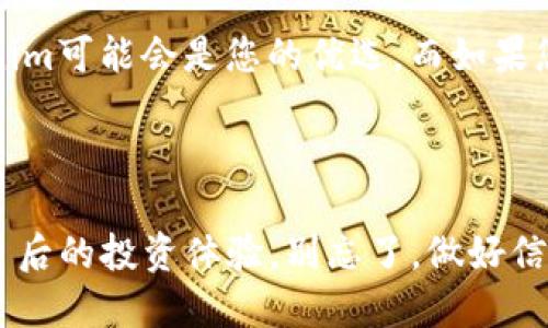 baotiTokenim与火币钱包的比较：哪个更适合你？/baoti  
Tokenim, 火币钱包, 加密货币, 数字资产/guanjianci  

引言  
在当今数字化快速发展的时代，加密货币和区块链技术吸引了越来越多的投资者与用户。在这个领域中，选择一个合适的钱包来存储、管理你的数字资产是至关重要的。对于很多人来说，Tokenim和火币钱包可能是他们考虑的两个选项。那么，这两个钱包各自的优缺点是什么？它们适合哪些类型的用户？下文将对此进行详细探讨。  

Tokenim钱包概述  
Tokenim是一款相对较新的加密货币钱包，凭借其直观的界面和用户友好的设计吸引了许多新手用户。Tokenim支持多种主流数字货币，用户可以轻松管理自己的数字资产，无论是投资还是日常交易。  
另一方面，Tokenim背后有一支强大的开发团队，致力于提供高水平的安全性和隐私保护功能。这意味着用户在使用Tokenim时可以享受到更高级别的安全保障。此外，Tokenim还采取了一些创新措施，例如集成了去中心化交易平台，方便用户在钱包内部直接进行交易。  

火币钱包概述  
火币钱包是由全球知名的加密货币交易所火币网推出的一款数字资产管理工具。作为一家老牌交易平台，火币在市场上的知名度和用户基础无疑是Tokenim无法比拟的。从安全性、功能性到用户支持，火币钱包都具备较强的市场竞争力。  
火币钱包不仅支持多种主流加密货币，还涵盖了丰富的金融服务，包括投资理财、借贷、兑换等。它的功能全面，使用户能够更高效地管理及增值他们的数字资产。  

安全性对比  
在选择钱包时，安全性永远是用户考虑的首要因素。那么在Tokenim和火币钱包之间，哪个更安全呢？  
Tokenim在设计上重视用户的隐私保护，采用了多重加密技术来确保用户资产不被窃取。然而，由于Tokenim相对较新，市场验证的时间较短，用户在使用时可能会感到一些不确定性。  
火币钱包则有丰富的安全经验，安全漏洞的应对能力相对成熟。它不仅实现了多重身份验证，还定期进行安全审计和漏洞规划。火币作为一个综合性的交易平台，其安全性显然在业内受到了广泛认可。你是不是也这么认为？  

用户体验对比  
虽然安全性重要，但用户体验也是选择钱包时的一个关键因素。Tokenim以其简洁、友好的界面快速获得了许多用户的好感。无论是新手还是有经验的用户，都可以在Tokenim上轻松上手，快速找到所需功能。  
火币钱包则具备功能丰富的特点，用户可以在这里找到多样化的投资选择，但与此同时，可能会让一些新用户感觉到偏复杂。毕竟，有时过于丰富的功能会变得令人困惑，尤其是对于那些刚刚入门的用户来说。你是否曾在使用某款软件时因为功能太复杂而感到挫败？  

核心功能对比  
Tokenim与火币钱包的核心功能当然是投资管理和交易。Tokenim提供了一个用户友好的界面，让您能够快速添加、管理不同的加密货币，并且它集成了去中心化交易功能，方便用户直接进行加密交易，而无需跳转至其他平台。  
相对而言，火币钱包由于其背后强大的交易平台支撑，提供了多种交易及投资产品，包括杠杆交易、期货合约等，可供用户选择。这种丰富性使得火币钱包成为了更全面的工具，适合那些有雄心壮志的投资者。  

活动与奖励机制  
在市场竞争中，活动与奖励机制也是吸引用户的重要因素。Tokenim时常会推出推广活动，为新注册用户提供各种优惠，例如手续费折扣或空投项目。而火币则拥有庞大的用户基础和丰富的活动，有时会提供更高额的奖励。这种对比让用户在选择时显得更加纠结，你是否也在对此感到疑惑呢？  

总结与建议  
总的来说，Tokenim与火币钱包各有千秋，选择哪个钱包更适合您，关键在于您的具体需求。如果您是一个刚入门的新手，注重用户体验和安全性，Tokenim可能会是您的优选。而如果您是一位有一定经验的投资者，想要利用多样的投资工具和资源，那么火币钱包毫无疑问是一个更好的选择。  
无论你选择哪一个钱包，确保你多做一些研究，了解各自的优势与劣势。希望这篇文章能为你的决策提供一些帮助！  

最后的思考  
在这场关于Tokenim与火币钱包的较量中，只有你才能找到真正适合自己的选择。因为数字资产的未来掌握在你自己的手中，如何选择也许会影响你日后的投资体验。别忘了，做好信息安全和风险意识，再加上一些策略和耐心，才能在数字货币的世界中立于不败之地。  