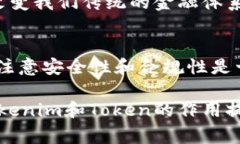 Tokenim是一个用于处理和操作Token（代币）的工具