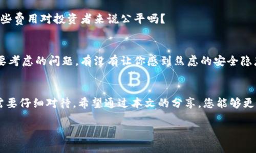    如何将Tokenim转换为满币：详细指南和技巧  / 

 guanjianci  Tokenim, 满币, 数字货币, 转换  /guanjianci 

引言
在数字货币的世界中，转换币种已成为一种常见的需求。随着越来越多的用户参与加密货币的交易，如何将Tokenim有效地转换为满币已经吸引了很多人的关注。本文将为您详细介绍Tokenim到满币的转换过程，包括核心概念、步骤、策略和常见问题解答，你是否也曾想过如何在这些波动的市场中更好地管理个人资产？

什么是Tokenim和满币？
在深入探讨转换过程之前，我们首先需要了解Tokenim和满币的基本概念。Tokenim是一种数字货币，它基于先进的区块链技术，旨在提供安全、快速的交易体验。而满币则是一个相对较新的数字货币，主要以其低交易费用和相对高的流动性而受到用户欢迎。你是不是也对这些数字货币的特性感到好奇？

Tokenim与满币的关系
虽然Tokenim和满币是两种独立的数字货币，但它们之间的转换不仅仅是为了获取收益，很多用户会因为不同的投资策略而需要频繁交流。在某些情况下，用户可能会因为满币在特定交易所的优势而希望将Tokenim转换为满币，反之亦然。你是否也在这些不同货币的交易中犹豫不决过？

Tokenim转换为满币的步骤
进行Tokenim到满币的转换并不是一件复杂的事情，只需遵循以下几个简单的步骤即可实现：

h4步骤一：选择合适的交易所/h4
在开始转换之前，首要任务是选择一个支持Tokenim和满币交易的交易所。市场上有很多交易所，例如币安、火币网等，每个交易所都有其独特的优势和不足之处。确保你选择的平台是正规的，并且具有良好的用户评价。难道你不想在一个安全可靠的平台上进行交易吗？

h4步骤二：注册并验证账户/h4
选择交易所后，您需要注册一个账户。大多数交易所都要求用户进行身份验证，这是为了保障交易安全。准备好您的身份证明文件和联系方式，以便顺利完成这一环节。你是否曾经因为过于复杂的注册流程而感到沮丧呢？

h4步骤三：充值Tokenim/h4
完成账户注册后，您需要将自己的Tokenim充值到交易所。这通常需要您找到Tokenim的充值地址，并将其发送至该地址。在这一步中，请务必仔细核对地址，以免造成不必要的损失。你是不是也认为，任何一步小小的错误都有可能导致巨大的损失？

h4步骤四：进行交易/h4
在Tokenim充值成功后，您即可开始交易。这时，您可以选择市场订单或限价订单。市场订单通常能够立即成交，而限价订单则可以让您设置更优的交易价格。记住，选择适合你的交易策略是关键。你觉得怎样的策略才能让你在波动的市场中保持冷静呢？

h4步骤五：提现满币/h4
完成交易后，您的账户中将显示相应的满币余额。接下来，您可以选择将满币提现到自己的钱包中，确保安全。每个交易所都有不同的提现政策，请根据自己的需要选择合适的方式。你是否也希望你的每一笔资金都能安全到达你的钱包呢？

常见问题解答
在进行Tokenim到满币的转换过程中，用户常常会遇到一些问题。以下是一些常见的问题及其解答，希望能够帮助到您：

h4问：Tokenim和满币之间的汇率是如何确定的？/h4
Tokenim和满币之间的汇率是由市场供需决定的，意味着每种币的价值都会随着市场的变化而变化。在交易时，请查看实时汇率并及时调整您的交易计划。你认为这样的市场机制合理吗？

h4问：交易所的费用有哪些？/h4
大多数交易所都会收取一定的交易费用，这可能包括充值费、提现费和交易费等。在选择交易所时，了解各类费用是非常重要的。你觉得这些费用对投资者来说公平吗？

h4问：如何确保交易安全？/h4
确保交易安全的方法包括但不限于选择可信赖的交易所，启用双重身份验证，谨慎处理私人密钥等。无论你处于哪个环节，安全始终是首要考虑的问题。有没有让你感到焦虑的安全隐患？

总结
Tokenim到满币的转换虽然看似简单，但它背后却蕴含着众多的技巧和注意事项。无论是选择交易所、完成交易还是提现，每一个环节都需要仔细对待。希望通过本文的分享，您能够更好地理解Tokenim与满币之间的转换，找到适合自己的投资策略。你是否也渴望在这个充满机遇的数字货币市场中获取更多的收益呢？

再次强调，投资有风险，交易需谨慎。希望您能在未来的交易中，做出更明智的决策，获得理想的回报。