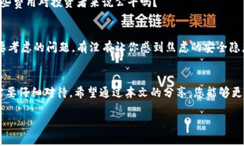    如何将Tokenim转换为满币：详细指南和技巧  / 

 guanjianci  Tokenim, 满币, 数字货币, 转换  /guanjianci 

引言
在数字货币的世界中，转换币种已成为一种常见的需求。随着越来越多的用户参与加密货币的交易，如何将Tokenim有效地转换为满币已经吸引了很多人的关注。本文将为您详细介绍Tokenim到满币的转换过程，包括核心概念、步骤、策略和常见问题解答，你是否也曾想过如何在这些波动的市场中更好地管理个人资产？

什么是Tokenim和满币？
在深入探讨转换过程之前，我们首先需要了解Tokenim和满币的基本概念。Tokenim是一种数字货币，它基于先进的区块链技术，旨在提供安全、快速的交易体验。而满币则是一个相对较新的数字货币，主要以其低交易费用和相对高的流动性而受到用户欢迎。你是不是也对这些数字货币的特性感到好奇？

Tokenim与满币的关系
虽然Tokenim和满币是两种独立的数字货币，但它们之间的转换不仅仅是为了获取收益，很多用户会因为不同的投资策略而需要频繁交流。在某些情况下，用户可能会因为满币在特定交易所的优势而希望将Tokenim转换为满币，反之亦然。你是否也在这些不同货币的交易中犹豫不决过？

Tokenim转换为满币的步骤
进行Tokenim到满币的转换并不是一件复杂的事情，只需遵循以下几个简单的步骤即可实现：

h4步骤一：选择合适的交易所/h4
在开始转换之前，首要任务是选择一个支持Tokenim和满币交易的交易所。市场上有很多交易所，例如币安、火币网等，每个交易所都有其独特的优势和不足之处。确保你选择的平台是正规的，并且具有良好的用户评价。难道你不想在一个安全可靠的平台上进行交易吗？

h4步骤二：注册并验证账户/h4
选择交易所后，您需要注册一个账户。大多数交易所都要求用户进行身份验证，这是为了保障交易安全。准备好您的身份证明文件和联系方式，以便顺利完成这一环节。你是否曾经因为过于复杂的注册流程而感到沮丧呢？

h4步骤三：充值Tokenim/h4
完成账户注册后，您需要将自己的Tokenim充值到交易所。这通常需要您找到Tokenim的充值地址，并将其发送至该地址。在这一步中，请务必仔细核对地址，以免造成不必要的损失。你是不是也认为，任何一步小小的错误都有可能导致巨大的损失？

h4步骤四：进行交易/h4
在Tokenim充值成功后，您即可开始交易。这时，您可以选择市场订单或限价订单。市场订单通常能够立即成交，而限价订单则可以让您设置更优的交易价格。记住，选择适合你的交易策略是关键。你觉得怎样的策略才能让你在波动的市场中保持冷静呢？

h4步骤五：提现满币/h4
完成交易后，您的账户中将显示相应的满币余额。接下来，您可以选择将满币提现到自己的钱包中，确保安全。每个交易所都有不同的提现政策，请根据自己的需要选择合适的方式。你是否也希望你的每一笔资金都能安全到达你的钱包呢？

常见问题解答
在进行Tokenim到满币的转换过程中，用户常常会遇到一些问题。以下是一些常见的问题及其解答，希望能够帮助到您：

h4问：Tokenim和满币之间的汇率是如何确定的？/h4
Tokenim和满币之间的汇率是由市场供需决定的，意味着每种币的价值都会随着市场的变化而变化。在交易时，请查看实时汇率并及时调整您的交易计划。你认为这样的市场机制合理吗？

h4问：交易所的费用有哪些？/h4
大多数交易所都会收取一定的交易费用，这可能包括充值费、提现费和交易费等。在选择交易所时，了解各类费用是非常重要的。你觉得这些费用对投资者来说公平吗？

h4问：如何确保交易安全？/h4
确保交易安全的方法包括但不限于选择可信赖的交易所，启用双重身份验证，谨慎处理私人密钥等。无论你处于哪个环节，安全始终是首要考虑的问题。有没有让你感到焦虑的安全隐患？

总结
Tokenim到满币的转换虽然看似简单，但它背后却蕴含着众多的技巧和注意事项。无论是选择交易所、完成交易还是提现，每一个环节都需要仔细对待。希望通过本文的分享，您能够更好地理解Tokenim与满币之间的转换，找到适合自己的投资策略。你是否也渴望在这个充满机遇的数字货币市场中获取更多的收益呢？

再次强调，投资有风险，交易需谨慎。希望您能在未来的交易中，做出更明智的决策，获得理想的回报。