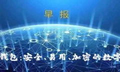 了解Tokenim多签钱包：安全、易用、加密的数字资