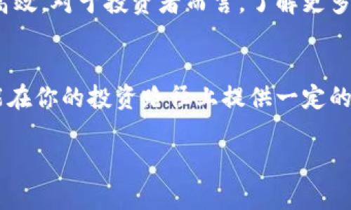   如何将 TokenIMUSDT 转换为其他加密货币？ / 

 guanjianci TokenIMUSDT, 加密货币转换, 数字资产, 去中心化交易 /guanjianci 

引言
在当今的数字时代，加密货币的普及使得越来越多的人开始参与这个新兴的投资领域。TokenIMUSDT作为一种稳定币，因其与美元挂钩的特性而受到许多投资者的青睐。然而，很多用户在初次接触时，不免会问：“TokenIMUSDT怎么转换？”这是一个值得关注的问题，因为有效的资产配置能帮助你更好地管理财务。

1. 什么是 TokenIMUSDT？
TokenIMUSDT是一种基于区块链技术的稳定币，通过与法定货币（主要是美元）挂钩来减少数字货币价格波动的影响。它旨在为用户提供稳定的价值储存手段，适合用于交易、投资和其他金融应用。你是不是也是希望找到一种可靠的数字资产来投资或存储呢？

2. 为什么转换 TokenIMUSDT？
通过转换TokenIMUSDT，用户可以在不同的加密货币之间灵活移动资金，以便利用市场的波动性获得更高的回报。此外，在进行跨境交易时，TokenIMUSDT的高流动性也能够保证交易的顺利进行。那么，你是否也想获取更多利润呢？

3. 转换 TokenIMUSDT 的途径
提供TokenIMUSDT转换服务的平台有很多，包括中心化交易所和去中心化交易所。以下是一些常见的方法：

h43.1 中心化交易所/h4
在中心化交易所，如币安、火币和OKEx等，你可以轻松地将TokenIMUSDT转换为其他数字货币。步骤如下：
ul
listrong注册账户：/strong首先，你需要在交易所上注册一个账户并完成身份验证。/li
listrong充值TokenIMUSDT：/strong随后，你需要将你的TokenIMUSDT充值到交易所口袋。/li
listrong选择交易对：/strong找到你想要转换的交易对，例如TokenIMUSDT/BTC。/li
listrong进行交易：/strong输入你希望转换的数量，确认并提交订单。/li
/ul
这种方式常常对新手用户来说相对简单易行，你是不是觉得这样省时省力呢？

h43.2 去中心化交易所（DEX）/h4
如果你倾向于保持资产的私密性和控制权，可以使用去中心化交易所（如Uniswap、SushiSwap等）。以下是流程：
ul
listrong选择DEX平台：/strong找到一个你信任的去中心化交易平台。/li
listrong连接钱包：/strong通过你的数字钱包（如MetaMask）连接到该平台，确保你有足够的TokenIMUSDT。/li
listrong选择交易对：/strong在平台上选择TokenIMUSDT和你想要转换的加密货币。/li
listrong确认交易：/strong输入数量，并确认交易后，等待交易完成。/li
/ul
去中心化交易所的优点在于，你不需要依赖第三方机构，这对许多人来说显得更加安全。这样做，是否更符合你的投资理念呢？

4. 转换时的注意事项
在进行TokenIMUSDT转换时，有几个要点需要特别留意：

h44.1 交易费用/h4
不同的平台可能会收取不同的交易费用。确保在转换前查看相关费用，以避免不必要的超支。你会不会觉得了解这些费用很重要呢？

h44.2 价格波动/h4
虽然TokenIMUSDT相对稳定，但在市场活跃时其他加密货币的价格可能会剧烈波动。把握时机可以帮助你获得更好的交易价格。此时，保持警惕非常重要，你是否也是个关注市场动向的人呢？

h44.3 安全性/h4
确保你使用的交易所是可信的。中心化交易所频繁受到黑客攻击，而去中心化交易所虽然相对安全，但也要选择真实可靠的平台。使用双重身份验证、强密码等手段来保护自己的资产也显得尤为重要。你是不是有过这样的担忧？

5. 未来展望
加密货币市场正处于快速演变之中，各种新技术、新平台层出不穷。未来可能有更多的创新及更方便的转换工具问世，使得用户在管理数字资产时更加高效。对于投资者而言，了解更多信息和趋势将有助于作出更明智的决策。你是否已经做好准备迎接这个变化呢？

总结
TokenIMUSDT的转换过程并不复杂，只需要了解不同平台的操作流程和注意细节就能够顺利完成交易。无论你是新手还是老手，深刻理解这些信息都能在你的投资路径上提供一定的帮助。在加密货币的世界中，机遇与挑战并存，希望你能通过灵活的资产管理与投资策略，获取满意的回报。你觉得自己准备好迎接下一步的挑战了吗？ 

最后，无论是投资加密货币还是进行TokenIMUSDT的转换，保持学习和探索的心态都是极为重要的。希望这篇文章能为你提供一些有益的参考！