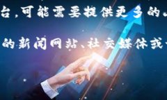 关于“tokenim”，目前没有具体的信息可供查询。