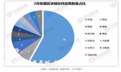 比特币和泰达币用一个钱包：如何安全、便捷地管理你的数字资产

比特币, 泰达币, 数字货币, 钱包管理/guanjianci

在数字货币的世界中，比特币（Bitcoin）和泰达币（Tether）是两种备受欢迎的选择。比特币被视为数字货币的“黄金”，而泰达币则是市场上最常用的稳定币之一，旨在将其价值与法定货币（如美元）挂钩。然而，你是否曾想过把这两种币放在同一个钱包中进行管理？这样做有什么优缺点？在这一篇文章中，我们将深入讨论这个话题，并为你提供一些实用的建议。

数字货币钱包概述
数字货币钱包是存储和管理加密货币的工具。有很多不同类型的钱包，包括热钱包（在线的钱包）、冷钱包（离线的钱包）和硬件钱包（专门的设备）。这些钱包可以帮助用户安全地存储他们的数字资产，并在需要时方便地进行交易。

使用一个钱包管理多种数字货币，比如比特币和泰达币，听起来似乎是个便捷的选择。但是，这种便利性背后却隐藏着怎样的风险和挑战呢？

一个钱包存储多种币种的优势
首先，让我们来看看将比特币和泰达币存储在同一个钱包中的优势：

ul
  listrong便捷性/strong：使用一个钱包可以减少你需要管理多个钱包的麻烦，提供简化的用户体验。/li
  listrong多样性/strong：在同一个平台上管理多种资产，使用户可以更容易地进行资产的调整和交易。/li
  listrong费用/strong：一些钱包提供低交易费用，更方便用户在不同币种之间转换。/li
/ul

如果你正在寻找提升资金流动性的方式，或许你是不是也考虑过将这两种币放在同一个钱包中？这样，你可以在比特币和泰达币之间迅速切换，最大限度地利用市场的波动。

风险分析
然而，任何事情都有其两面性。将比特币和泰达币存放在同一个钱包中也存在一些潜在风险：

ul
  listrong安全问题/strong：一个钱包的安全性直接影响到你所有币种的安全。如果你的钱包被攻破，攻击者可以轻易获取你所有的数字资产。你会不会在心底暗想：“我真的能信任这个钱包吗？”/li
  listrong技术故障/strong：技术故障可能导致你无法访问你的钱包，尤其是在热钱包的情况下。/li
  listrong兼容性问题/strong：不是所有的钱包都支持所有的币种。你需要仔细阅读钱包提供者的说明，以避免不必要的损失。/li
/ul

选择合适的钱包
选择一个能够同时存储比特币和泰达币的钱包是至关重要的。在这里，我们给出一些实用建议，帮助你找到合适的钱包：

ul
  listrong钱包的声誉/strong：选择知名度高、安全性好的钱包，如Ledger、Trezor等硬件钱包，或Binance、Coinbase等知名交易所提供的账户。/li
  listrong用户体验/strong：界面是否友好，操作是否简单，都是影响你使用体验的重要因素。/li
  listrong支持币种/strong：确保钱包支持你所需要的所有币种，避免因不兼容而造成损失。/li
/ul

你是否觉得这些建议对你有帮助？在选择钱包时，不妨多花一些时间进行研究和比较。

安全存储建议
一旦选择了合适的钱包，接下来的任务就是安全地存储你的比特币和泰达币。以下是一些实用的安全建议：

ul
  listrong启用双重身份验证/strong：许多钱包提供双重身份验证，可以显著提高安全性。/li
  listrong定期备份/strong：定期备份你的钱包，确保能够多次恢复，对抗数据丢失的风险。/li
  listrong使用冷钱包/strong：长期存储大额资产时，考虑将资产转移到冷钱包，减少因网络攻击带来的风险。/li
/ul

你是不是也觉得，在数字货币交易中，安全性永远是第一位的？不容置疑，确保你的资产安全是你需要不断关注的重点。

总结
在比特币和泰达币的快速发展中，它们分别代表了价值存储和稳定交易的理想选择。将这两种币放在同一个钱包中，无疑为用户提供了便利，但也带来了额外的风险。

通过选择安全合适的钱包，掌握必要的安全措施，你能够更安全地管理自己的数字资产。无论是在生活中还是投资中，时刻保持谨慎、提高警惕，总是确保你资产安全的重要原则。你还在等什么？来启动你的数字资产之旅吧！