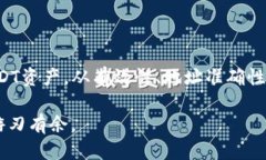   如何找到你的USDT钱包协议地址？ /  guanjianci U