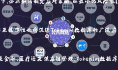   深入探讨Tokenim数据库：区块链时代的数据管理