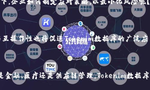   深入探讨Tokenim数据库：区块链时代的数据管理与应用 / 

 guanjianci Tokenim, 数据库, 区块链, 数据管理 /guanjianci 

引言

在现代数字经济中，数据已成为企业和个人不可或缺的资产。无论是金融、医疗还是科技行业，如何高效、安全、且透明地管理和利用数据都是当前亟待解决的重要问题。在这方面，Tokenim数据库以其独特的设计和区块链技术背景，为我们提供了新的思路和解决方案。你是不是也在思考，数据的未来将会是怎样的？

什么是Tokenim数据库？

Tokenim数据库是一种基于区块链技术构建的数据管理平台。与传统数据库相比，Tokenim利用区块链的去中心化、不可篡改和透明性等特性，实现了数据的安全存储和高效查询。这个平台不仅能够承载传统的数据结构，还支持智能合约、代币经济等多种新型应用。你是否对区块链技术背后的逻辑感到好奇？这项技术如何革新我们的数据管理方式呢？

Tokenim数据库的核心特性

h4去中心化/h4
在传统数据库中，数据通常集中存储在单一节点上，这让数据的安全性和可靠性受到威胁。而Tokenim数据库通过去中心化的设计，能够将数据分散存储在多个节点上。这样的架构有效降低了单点故障的风险，确保了数据的可靠性。想象一下，如果数据分散在无数个节点上，是否意味着数据不会被随意篡改或删除呢？

h4透明性/h4
区块链的透明性意味着任何人都可以查看数据的变动历史，这为数据的追踪和审计提供了便利。Tokenim数据库中的每一笔交易和数据变更都在区块链上留下了清晰的记录，确保了数据管理的合规性。你是否认为这种透明性能够增加用户对数据的信任呢？

h4智能合约支持/h4
Tokenim数据库支持智能合约的应用，使得数据交易和操作能够自动化进行。这一特性感觉就像给数据管理加上了“智能”，不再需要人为干预。想象一下，智能合约如何为企业打造高效的工作流？

Tokenim数据库的应用场景

h4金融行业/h4
在金融行业，Tokenim数据库能够实现对交易数据的实时记录和验证。这为反欺诈和风险管理提供了良好的基础。通过使用Tokenim，金融机构可以更加高效地监控交易活动，及时发现并处理异常情况。你觉得这种实时性对金融企业的重要性有多大？

h4医疗行业/h4
医疗数据的安全性和隐私性是双重保障的关键。Tokenim数据库通过加密存储和去中心化的方式，保护患者的个人隐私，并确保医疗数据的真实性和可靠性。这不仅为患者带来安全感，也为医疗机构的合规性提供了支持。你是否认为我们的医疗系统需要更加透明和安全呢？

h4供应链管理/h4
在供应链管理中，Tokenim数据库能够提供从原材料采购到产品交付的全链路数据追踪。这种透明性可以有效防止假货流入市场，并确保每一个环节都能得到严密监控。你是否期待看到一个更可信赖的供应链系统？

Tokenim数据库的优势与挑战

h4优势/h4
Tokenim数据库凭借其独特的优点，能够有效地解决传统数据库中存在的一些问题。例如，通过去中心化的存储方式，提高了数据的安全性；而透明的记录机制增强了数据的可追溯性。同时，智能合约的支持使得数据操作更加灵活和高效。你是否也在想，这样的优势是否能够吸引更多企业的注意？

h4挑战/h4
然而，Tokenim数据库并非没有挑战。技术的复杂性、网络的安全性以及用户的适应性等，都是需要克服的难题。此外，政府的政策法规也可能对区块链技术的应用产生一定影响。在这种情况下，企业如何制定应对策略，以最小化风险呢？

未来展望

随着区块链技术的不断发展和成熟，Tokenim数据库的未来充满了可能性。越来越多的行业将逐步认识到基于区块链的数据库的优势，将其融入到日常的业务流程中。同时，技术的标准化与互操作性也将促进Tokenim数据库的广泛应用。你是否相信，在不久的将来，区块链技术将改变我们的数据管理方式？

总结

总的来说，Tokenim数据库以其去中心化、透明性和智能合约支持等特点，为数据管理开辟了新的方向。在数字经济快速发展的今天，这种创新的数据管理方式将为各行各业带来变革。无论是金融、医疗还是供应链管理，Tokenim数据库都能提供安全、高效、透明的数据处理方案。未来，随着技术的进步和人们对数据管理需求的增加，Tokenim数据库的发展潜力不可限量。你是否准备好迎接这个充满机遇的区块链时代了呢？