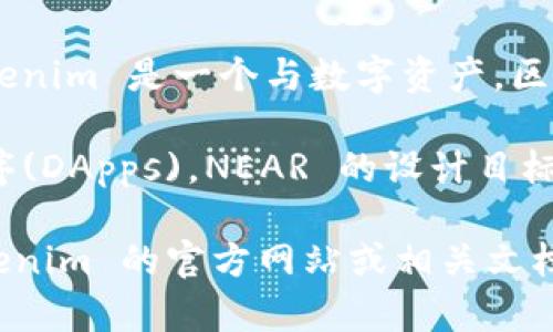 截至我知识的截止日期在2023年10月，Tokenim 并未广泛表示支持 NEAR 协议的特定内容。Tokenim 是一个与数字资产，区块链技术以及加密货币相关的服务平台，主要提供与代币化、交易、资产管理等相关的功能。

NEAR 协议是一个为开发者和用户设计的高性能区块链平台，可用于构建和运行去中心化应用程序(DApps)。NEAR 的设计目标是提供易于使用的开发环境，同时确保在发掘区块链潜力方面的高效性和可扩展性。

如果你想具体了解 Tokenim 是否支持 NEAR，或者有其他相关服务和功能，可以进一步查阅 Tokenim 的官方网站或相关文档，以获取最新的支持信息和功能说明。若要确定最新的情况，了解官方的公告总是一个不错的选择。