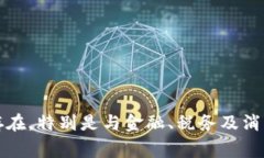   比特币接收钱包合法吗？了解数字货币使用的法