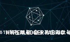 揭秘比特币BTC钱包破解：安全防范与破解技巧全