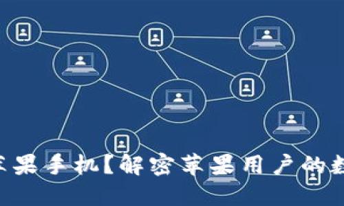 Tokenim是否支持苹果手机？解密苹果用户的数字资产管理新选择