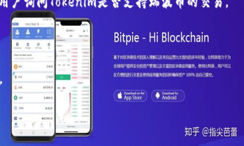 瑞波币（XRP）是一种主要用于跨境支付和转账的加密货币，提供快速且低成本的交易服务。虽然有广泛的接受度和使用场景，但具体一个平台，比如Tokenim，是否支持瑞波币，则需查看该平台的官方信息或用户协议。

如果你对Tokenim上是否可以交易瑞波币有疑问，可以采取以下步骤：

1. **官方渠道查询**：访问Tokenim的官方网站，通常在“支持的币种”或“交易对”版块可以找到该平台支持的所有加密货币的信息。

2. **用户社区**：可以加入相关的社区或论坛（如Reddit、Telegram群组等），向其他用户询问Tokenim是否支持瑞波币的交易。

3. **客服咨询**：联系Tokenim的客服，获取关于瑞波币支持的最新信息。

4. **社交媒体**：关注Tokenim的社交媒体账号，通常会发布最新的币种信息及活动。

总之，要确认Tokenim是否有瑞波币，你可以通过上述渠道获取最准确的信息。