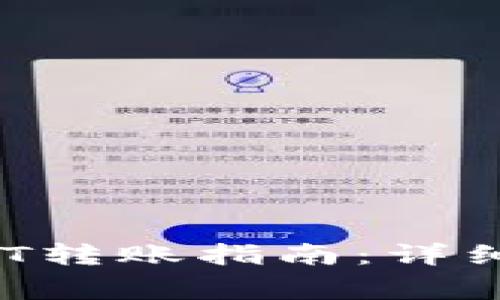 以太坊钱包中OKT转账指南：详细步骤与注意事项