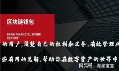    解读 tp 钱包中的 USDT 资产：能被执行吗？  /