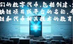 Tokenim是一个区块链技术相关的术语，涉及到数字