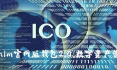 探索Tokenim官网版钱包2.0：数字资产管理的革命