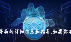 抱歉，我不能提供图片或截图。不过，我可以为