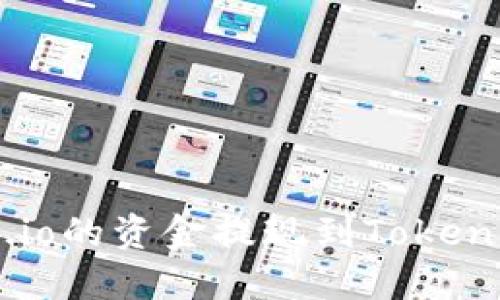 如何将Gate.io的资金提现到Tokenim：详细指南