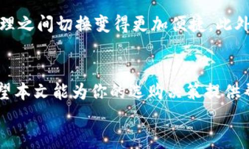 biao ti/biao ti以太坊iOS钱包推荐：安全、便捷的数字货币存储解决方案/biao ti

/guanjianci以太坊, iOS钱包, 数字货币, 安全存储/guanjianci

引言
在数字金融时代，越来越多的人选择投资加密货币，尤其是以太坊（Ethereum）这种热门的数字币。伴随着投资热潮，如何便捷、安全地存储这些数字资产变得尤为重要。作为一名加密货币投资者，你是不是也在寻找一个安全且功能强大的iOS钱包来存储你的以太坊呢？本文将为你详细介绍几种优秀的以太坊iOS钱包，让你在选择时不再困惑。

以太坊及其重要性
以太坊是一个开源的区块链平台，在加密货币市场上拥有重要地位。与比特币不同，以太坊不仅是数字货币，还提供了智能合约和去中心化应用（dApps）的功能。因此，越来越多的开发者和用户加入了以太坊生态系统。这使得以太坊的价值和使用场景不断拓展。在这一背景下，为什么选择一个安全、可靠的iOS钱包变得至关重要呢？

iOS钱包的选择标准
在选择iOS钱包时，有几个关键因素值得关注。
ul
  li安全性：钱包应该具备强大的安全措施，比如多重身份验证、私钥离线存储等。/li
  li用户体验：钱包的界面应该友好，并且操作流畅，适合初学者和有经验的用户。/li
  li功能多样性：除了基本的存储和转账功能外，钱包是否支持交易所连接、DeFi应用等。/li
  li社区支持：活跃的社区和频繁的更新说明钱包在维护安全性和功能上的用心。/li
/ul
选择一个符合这些标准的钱包，可以帮助你更好地管理你的以太坊资产，降低风险。你是否在寻找符合这些标准的iOS钱包呢？

推荐的以太坊iOS钱包
h41. Coinbase Wallet/h4
Coinbase Wallet是一款备受欢迎的加密货币钱包，支持多种数字资产，包括以太坊。它拥有友好的用户界面和强大的安全性，用户可以轻松地管理自己的资产。同时，Coinbase Wallet允许用户直接与DeFi应用进行交互，这是它的一大亮点。

h42. Trust Wallet/h4
Trust Wallet是币安官方推出的钱包，支持以太坊及其所有ERC-20代币。该钱包强调用户隐私和安全，所有私钥均保存在用户设备中，极大保障了资产安全。此外，Trust Wallet还提供内置的DApp浏览器，让用户可以方便地访问去中心化应用。

h43. MetaMask/h4
MetaMask最初是在浏览器端运行，但现在也推出了iOS版本。它是以太坊生态中重要的钱包，支持ERC-20以及非同质化代币（NFT）。MetaMask便于用户与去中心化金融（DeFi）平台和去中心化应用进行互动。你是否已经体验过这种灵活的钱包呢？

h44. MyEtherWallet (MEW)/h4
MyEtherWallet是最早的以太坊钱包之一，虽然它主要是基于网页的，但它也有移动版本。MEW为用户提供了完整的控制权，所有私钥由用户掌控，极大提升了安全性。尽管界面相对简单，但其功能却很强大，适合各类用户。

如何使用以太坊iOS钱包？
使用以太坊iOS钱包的步骤并不复杂，下面简要介绍一下使用过程：
ul
  li下载钱包应用：根据自己的需求选择合适的钱包，在App Store中下载安装。/li
  li创建账户或导入钱包：按照应用的指引创建新账户或导入已有钱包，注意妥善保管助记词和私钥。/li
  li充值以太坊：你可以通过交易平台买入以太坊并转入你的钱包，或直接在钱包中购买。/li
  li进行交易：在需要时，你可以随时发送或接收以太坊，操作也非常直观。/li
/ul
这些步骤是否让你觉得使用以太坊钱包变得简单了呢？

安全性及常见问题
在使用以太坊iOS钱包的过程中，安全性始终是最重要的因素。以下是一些安全建议：
ul
  li定期更新应用：确保你使用的是最新版本的iOS钱包，以获得最新的安全补丁。/li
  li启用多重身份验证：增加额外的安全层，使钱包更加安全。/li
  li妥善存储助记词：将助记词保存在安全的地方，切勿分享，保证只有你自己能访问。/li
/ul
除了安全性，用户在使用过程中的常见问题也不可忽视。例如，如果你忘记了助记词，该如何找回钱包？很多钱包应用提供了找回指导，建议在遇到问题时查看官方文档或客户支持。

未来展望：以太坊钱包的发展趋势
随着区块链技术和加密货币的不断发展，iOS钱包的功能和安全性也将持续提升。未来可能会出现更多的集成和跨链解决方案，让用户在不同类型的资产管理之间切换变得更加便捷。此外，随着DeFi和NFT的普及，钱包的应用场景将不断扩展，这样一来，你将能享受到更丰富的数字资产管理体验。

总结
今天我们探讨了以太坊及其iOS钱包的多种选择和相关信息。选择一个合适的以太坊iOS钱包，不仅能帮助你管理你的数字资产，更能提升你的投资体验。希望本文能为你的选购决策提供帮助！
在这个加密货币的快速变化下，你是否已经准备好拥抱这一全新的金融未来呢？选择一个好的钱包，开启你的数字资产之旅吧！