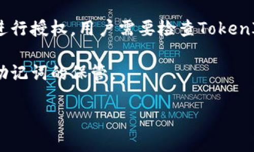 Sushi和TokenIM之间的兼容性和集成能力取决于两者的技术实现和平台特性。以下是一些相关的考量因素：

1. **SushiSwap**是一个去中心化的交易所，允许用户在以太坊及其他区块链上进行代币交换、流动性提供和农场收益等。它通常与各种钱包兼容，以便用户可以方便地管理其加密资产。

2. **TokenIM**是一个多链数字资产管理工具，支持多种区块链和代币的管理和交易。

3. **兼容性**：为了确认SushiSwap是否可以绑定到TokenIM，首先需要检查TokenIM是否支持SushiSwap使用的特定区块链（如以太坊或Polygon）。如果TokenIM可以连接到相关区块链，并且允许与去中心化交易所进行交互，那么理论上是可以绑定的。

4. **绑定过程**：一般而言，绑定过程涉及用户在TokenIM中添加SushiSwap支持的特定地址或通过钱包连接进行授权。用户需要检查TokenIM的文档或帮助中心，以获取相关的操作步骤。

5. **安全性和风险**：在连接钱包或绑定服务时，要注意安全性，确保访问的是官方渠道，并随时保持对私钥和助记词的保管。

如果您有兴趣于此，建议您进一步查看TokenIM的官方网站或社区论坛，以便获取最新的整合信息。