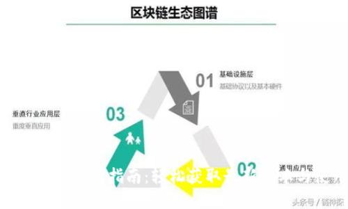 TokenIM官方下载指南：轻松获取最新版本与使用技巧