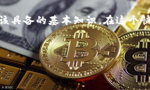 关于“tokenim地址格式”的内容，我们可以从多个角度来探讨，包括什么是tokenim地址，它的格式是什么样的，如何使用等。以下是一个关于这个主题的详细介绍。


  你知道的tokenim地址格式解析，让你的交易更安全！/  

关键词：
 guanjianci tokenim, 地址格式, 区块链交易, 加密货币安全/ guanjianci 

什么是Tokenim？
Tokenim是一种在区块链环境中使用的技术，旨在为加密货币交易提供更高效和安全的方式。简单来说，tokenim是一种代币、数字资产的表现形式，它帮助用户在区块链网络上发送、接收和管理资产。你是否曾想过，在如今这个数字化迅速发展的时代，了解tokenim的重要性？

Tokenim地址格式的定义
在进行任何形式的区块链交易时，你会发现需要一个address（地址），这就是tokenim地址。该地址是由一串字母和数字组成的字符串，确保能准确定位到用于交易的账户。每个tokenim地址都是独一无二的，确保了每个资产的唯一性与安全性。

Tokenim地址格式的基本结构
Tokenim地址的格式可以因不同的区块链平台而有所不同。例如，以太坊和比特币的地址格式是截然不同的。在以太坊中，地址通常以“0x”开头，后跟40个十六进制字符，总共42个字符。你是否好奇，这种格式背后有什么特别的原因？

类似地，比特币地址有多种类型，如P2PKH地址以1开头，P2SH地址以3开头，而新型的Bech32地址则以bc1开头。这种多样性使得每种交易都有其相应的适配格式，以满足不同的需求和安全标准。

为什么地址格式至关重要？
如果你在进行交易时输入了错误的地址，后果可能是灾难性的——你的资产可能会永久丢失。因此，理解和准确输入tokenim地址格式对于确保交易的安全性，是每个用户必须掌握的基本技能。

如何验证Tokenim地址的正确性？
大多数加密货币钱包和交易所都会提供地址验证功能，帮助用户检查地址的有效性。你是否曾经使用过这样的功能？通过使用区块链浏览器，你也可以查验某个地址是否存在于网络上，从而进一步确保安全。

Tokenim的应用场景
Tokenim被广泛应用于多种场景，例如在去中心化金融（DeFi）、非同质化代币（NFT）以及其他各种加密货币交易中。每个行业都有其特定的需求，而tokenim的灵活性使其可以应用于不同的业务模型中。

如何安全使用Tokenim地址？
在使用tokenim地址时，有几个安全措施可以帮助保护你的资产。例如，建议用户使用冷钱包存储长期持有的tokenim，而将热钱包用于日常交易。你觉得这种方式是否值得尝试？

此外，定期检查你的设备是否安全，以及不分享私人密钥，也是重要的安全策略。使用双重验证等额外的安全层也是保护你的tokenim地址免受攻击的一种有效方法。

总结
Tokenim地址格式是一种确保区块链交易准确和安全的重要元素。了解这种格式、验证其正确性以及采取合适的安全措施，都是每个区块链用户应该具备的基本知识。在这个快速发展的数字时代，掌握相关知识，不仅可以保护你的资产，同时也能让你在加密货币领域更加从容自信。你准备好深入探索这个迷人的世界了吗？

希望以上内容能给你在使用tokenim地址时提供一些启示和帮助！

以上是一个关于tokenim地址格式的详细介绍。希望这能满足你的需求！如果需要更深入的信息或有其他问题，请随时告诉我。