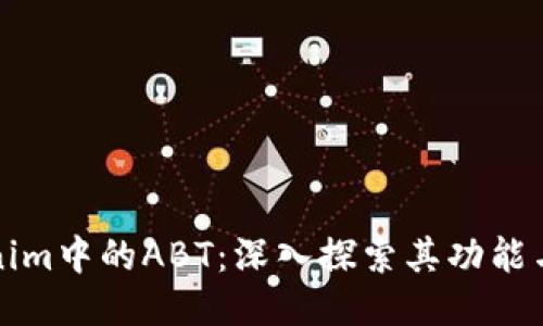 Tokenim中的ABT：深入探索其功能与应用