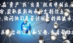 瑞波币（XRP）是一种数字货币，主要用于跨境支