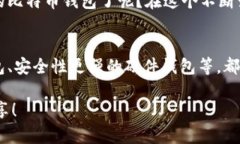 人为一款优秀的比特币钱包/人为  比特币, 钱包