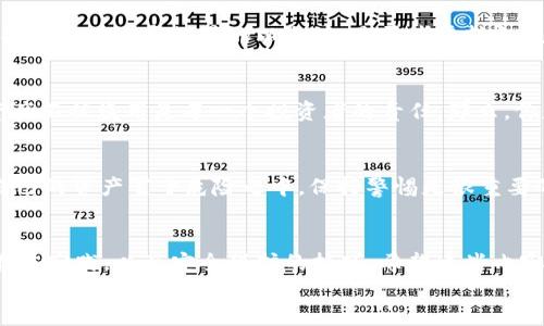   以太坊钱包余额查询指南：如何轻松掌握自己的资产状况 / 

 guanjianci 以太坊, 钱包余额, 加密货币, 资产管理 /guanjianci 

引言
在如今这个数字化的时代，加密货币的兴起使得越来越多的人参与到这个新兴的金融世界中，而以太坊作为仅次于比特币的第二大加密货币，其生态系统的不断扩展使得更多的人开始关注以太坊钱包的余额。这不仅仅是一个简单的数字问题，更是许多投资者和技术爱好者日常生活中的重要一部分。
当你打开以太坊钱包时，你是否曾想过如何更好地管理自己的资产，实时了解自己的余额和交易情况？在本文中，我们将深入探讨以太坊钱包的余额查询方式、相关工具和最佳实践，希望能够帮助你更好地掌握自己的资产状况。

以太坊钱包的基本概念
在讨论以太坊钱包余额之前，我们有必要先了解一下什么是以太坊钱包。简单来说，以太坊钱包就是一个允许用户存储、接收和发送以太坊的数字钱包。它不仅仅是一个储存以太坊的地方，还是你与以太坊网络连接的窗口。你能否及时了解自己的钱包余额，直接影响到你在这个加密世界中的投资决策和资产管理。

为什么要查询以太坊钱包余额？
在这里，可能有人会问，“我真的需要每天查我的以太坊钱包余额吗？”答案是肯定的！这是因为了解自己的资产情况对投资者来说至关重要。你可以通过钱包余额的变化来判断市场动向、评估投资风险、做出更加明智的交易决策。若你不定期检查自己的钱包余额，很可能错失重要的市场信号。

如何查询以太坊钱包余额
接下来，我们将深入探讨如何查询以太坊钱包余额。主要有以下几种方式：

h41. 通过钱包客户端查询/h4
大多数以太坊钱包都有自带的客户端app，用户只需登录自己的账户即可查看余额。例如，MetaMask、MyEtherWallet等钱包都提供了清晰的余额显示界面。通过这些客户端，你可以方便地查询余额、进行交易和获取相关信息。你每天都在使用手机，为什么不利用时间来查看你的资产呢？

h42. 使用浏览器区块链浏览器/h4
区块链浏览器是用于查询区块链数据的工具，它可以展示特定地址的交易记录和余额信息。在以太坊的生态系统中，Etherscan是最常用的区块链浏览器之一。只需在搜索框中输入你的以太坊钱包地址，你就能直观地看到你的余额、交易历史等信息。想知道你的资产情况吗？赶紧试试吧！

h43. 利用智能合约查询/h4
如果你具备一定的技术背景，可以通过以太坊的智能合约来查询余额。这种方式比较复杂，但能为你带来更高的灵活性和定制化。通过编写简单的智能合约，你可以实现更复杂的查询和资产管理功能，比如设置定时查询和通知等。如果你是一名开发者，何不尝试一下呢？

监控以太坊钱包余额的最佳实践
查询钱包余额只是资产管理的一部分，如何持续有效地监控余额也是非常重要的。以下是一些最佳实践建议：

h41. 设置提醒/h4
许多钱包和区块链浏览器都支持自定义提醒功能。你可以设置余额达到某一特定数额时发送通知。这可以帮助你及时掌握市场变化，作出相应的反应。不设定提醒，你会不会错失重要的市场机会呢？

h42. 定期记录/h4
最好定期（如每周或每月）记录自己钱包的余额和交易情况。这不仅帮助你追踪投资的表现，还有助于你进行财务规划和分析。通过这些记录，你可以更清晰地了解自己的投资趋势和财务健康状况。你有没有试过这种方式呢？

h43. 保持对市场动态的敏感/h4
时刻关注加密货币市场的动态，不仅涉及你自己的钱包余额，也关乎整个市场的变动。通过各种渠道获取信息，比如社交媒体、新闻网站和专业论坛等，及时了解市场行情，在合适的时候作出反应。这是否是你常常做的事情？

保护你的以太坊钱包
虽然查看余额非常重要，但保护你的钱包安全同样至关重要。以下是一些安全建议：

h41. 使用硬件钱包/h4
硬件钱包是一种用于安全存储加密货币的物理设备。与在线钱包相比，硬件钱包提供了更高的安全性，适合持有大量资产的投资者。如果你拥有一定数量的以太坊，是否考虑转向硬件钱包进行安全管理呢？

h42. 注意钓鱼攻击/h4
随着加密货币的流行，钓鱼攻击也层出不穷。保持警惕，不随意点击来路不明的链接，要确保你访问的钱包网站是官方的。保护自己的资产不被盗用是每一个投资者的责任。那么，你是否曾经遇到过类似的钓鱼邮件吗？

h43. 建立强密码/h4
强密码可以有效保护你钱包的安全，建议使用字母、数字和符号的组合，并定期更换密码。你知道什么是最常见的密码习惯吗？不要把自己的资产置于危险之中，保持警惕是很重要的。

总结
在这个瞬息万变的加密货币市场中，掌握以太坊钱包余额及其相关管理技巧显得尤为重要。我们讨论了多种余额查询的方式、监控的最佳实践，以及安全保护的技巧。希望这些内容能为你在加密货币世界的旅程提供帮助。
无论你是新手还是老手，随时关注你的钱包余额都是保持投资理智和安全的重要一环。那么，你准备好掌握自己的以太坊资产了吗？