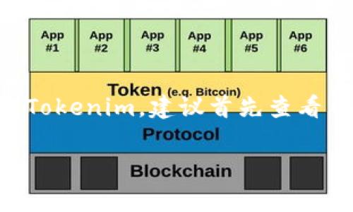 根据币安的规定和标准，用户在讨论或提及具体的代币（token）时，通常需要遵循相关的合规性和法律条款。如果你想直接提到某个特定的代币，如Tokenim，建议首先查看币安的官方文档或支持页面，以确保此代币在币安平台上被允许交易或讨论。确保遵循平台的社区准则和宣传政策，以免造成不必要的误解或违规。

如果你有具体的交易或投资问题，也可以考虑在币安的客服和支持渠道中寻求帮助。