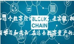   以太坊官方钱包插件指南：充分利用区块链技术