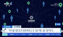 深入了解云币网的TokenIM：加密货币交易的未来