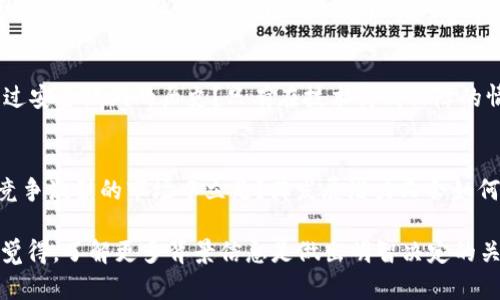 关于“tokenim还能不能用”的问题，实际上这涉及到多个方面的考虑，包括tokenim平台的运营状况、相关法规政策、用户需求等。虽然我无法提供实时更新的信息，但我们可以从几个角度探讨这个问题。

1. tokenim简介
tokenim是一个基于区块链技术的平台，旨在为用户提供去中心化的金融服务和数字资产管理解决方案。它允许用户使用加密货币进行交易、投资或资产管理。近年来，随着加密货币的兴起，类似tokenim的平台在市场上逐渐增多，受到了广泛关注。

2. tokenim的现状
在讨论tokenim是否可以继续使用之前，首先需要了解一下其当前的运营情况。例如，是否存在法律合规问题、技术维护是否到位、用户反馈等。市场上很多平台因为技术问题或合规风险而关闭服务，因此了解tokenim的平台消息将是关键。

3. 合规性问题
加密货币和区块链相关的平台面临着多国不同的监管挑战。你也许会问，tokenim是否遵循了这些政策？如果tokenim没有合规运营，可能会面临法律风险，这直接影响到用户的使用体验和资产安全。在选择使用任何加密平台前，了解其合规性显得尤为重要。

4. 用户需求与市场变化
另一个关键因素是用户需求的变化。随着市场的发展和用户需求的多样化，许多平台在不断更新和其服务。tokenim是否在积极响应用户的反馈，定期更新功能，或引入新服务？如果能够持续满足用户需求，tokenim的生存力自然会增强。

5. 社区和用户反馈
tokenim的用户社区也是一个值得关注的维度。活跃的用户社区通常能为平台带来更多的支持和资源。你是不是也经历过在社区中得到问题解答的过程？通过参与社区讨论，用户能够获得更多关于tokenim的平台现状和未来发展方向的第一手信息。

6. 技术安全性
对于任何在线平台，技术安全性始终是一个重要的话题。tokenim在技术层面上是否具备高安全标准？是否有过安全漏洞的历史？只有在技术得到保障的情况下，用户才会放心使用。因此，用户在选择使用tokenim之前，了解其安全措施和过去的安全记录至关重要。

7. 未来展望
最后，我们可以试着展望tokenim的未来。随着区块链技术的进步和更多用户的加入，tokenim是否能在这个竞争激烈的市场中立足？其发展潜力又会如何？这些都是值得我们思考的问题。你认为tokenim还有可能焕发新的生命力吗？

综上所述，tokenim是否还能继续使用并不是一个简单的二元问题，而是涉及多个层面的综合考虑。你会不会觉得，了解更多背景信息是做出明智决定的关键？在这个快速变化的领域，保持对信息的敏感性与开放态度，会帮助我们更好地应对未来的变化。