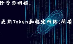   钱包Token验证不通过的原因及解决方案 /  guanj