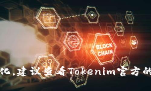 Tokenim的密码通常由6至16位数字和字母组成。具体的密码要求可能会因平台或应用的不同而有所变化，建议查看Tokenim官方的指导或支持文档以获取最新信息和具体的密码规则。如果你有其他关于Tokenim的问题，欢迎继续询问！