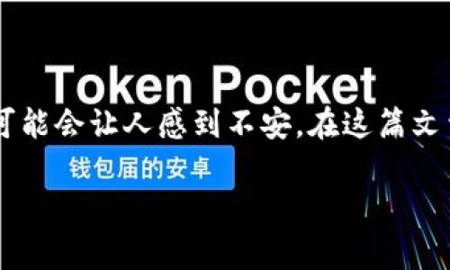 在处理加密货币交易时，用户常常会面临转账失败的困扰。尤其是当涉及到像Tokenim这样的平台时，遇到转账不了的情况可能会让人感到不安。在这篇文章中，我们将深入探讨导致转账失败的原因，提供解决方案，以及一些有关Tokenim使用的实用技巧，帮助用户顺利完成转账。

Tokenim转账失败？解析原因及解决方案