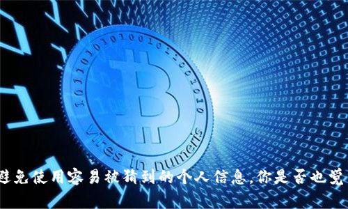 TokenIM的密码通常是8到20位之间。为了确保安全，建议使用强密码，包含字母、数字和特殊字符，并避免使用容易被猜到的个人信息。你是否也觉得强密码对于保护帐户安全至关重要呢？如果有其他关于TokenIM或密码安全的问题，欢迎继续询问！