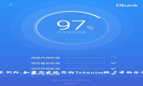 在谈论数字货币、区块链和加密货币的时候，我们常常会听到关于“安全性”的讨论。作为一种新兴的技术，Tokenim这种平台也不例外。如果你发现你的Tokenim账户中的余额莫名其妙地被转走了，这可能让你感到无比困惑和焦虑。那么，是什么原因导致这一事件的发生呢？我们将对此进行深入探讨。

Tokenim余额莫名被转走？探寻背后的真相与解决方案