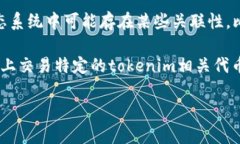 “tokenim”是一个加密货币相关的主题或平台，而